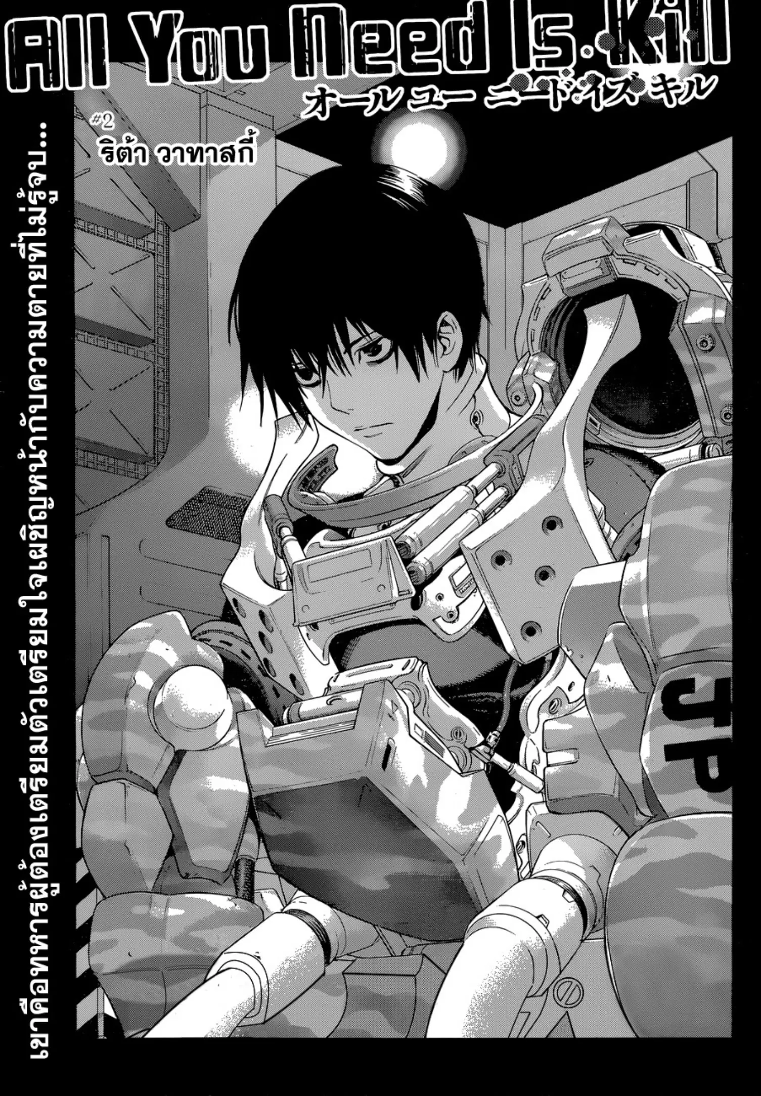 All You Need Is Kill ตอนที่ 2 — หน้า 2 จาก 32