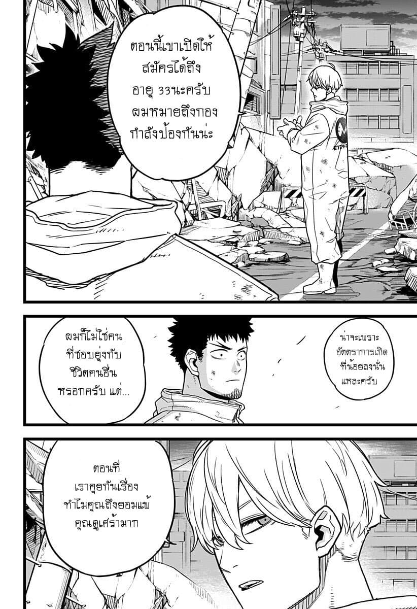 Kaiju no.8 ไคจูหมายเลข 8 ตอนที่ 1 — หน้า 24 จาก 53