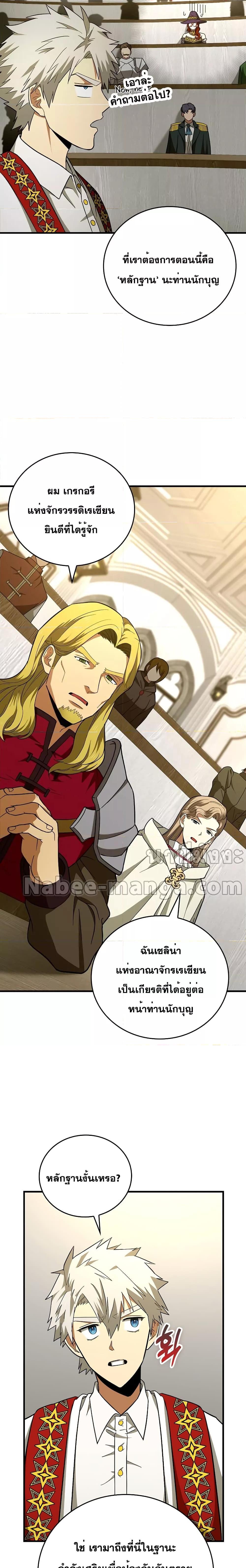 To Hell With Being a Saint, I’m a Doctor ตอนที่ 51 — หน้า 16 จาก 28