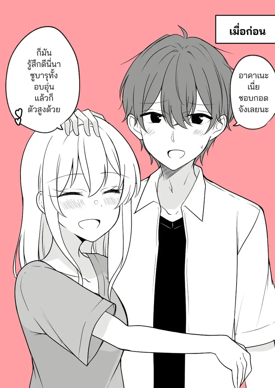 Daily Life of a Couple in Which the Boyfriend Became a Girl One Day ตอนที่ 5 — หน้า 1 จาก 11