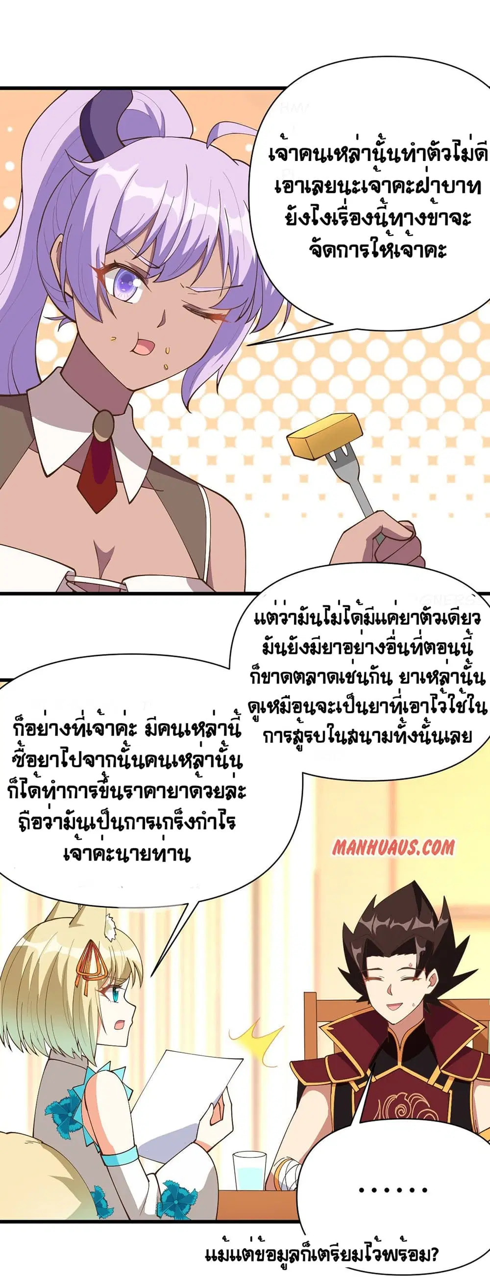 Starting From Today I’ll Work As A City Lord ตอนที่ 323 — หน้า 20 จาก 31