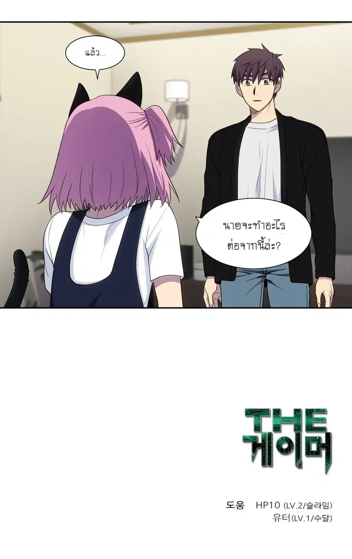 The Gamer ตอนที่ 406 — หน้า 21 จาก 21