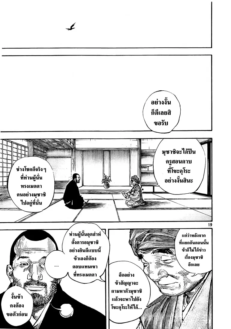 Vagabond ตอนที่ 289 — หน้า 20 จาก 22