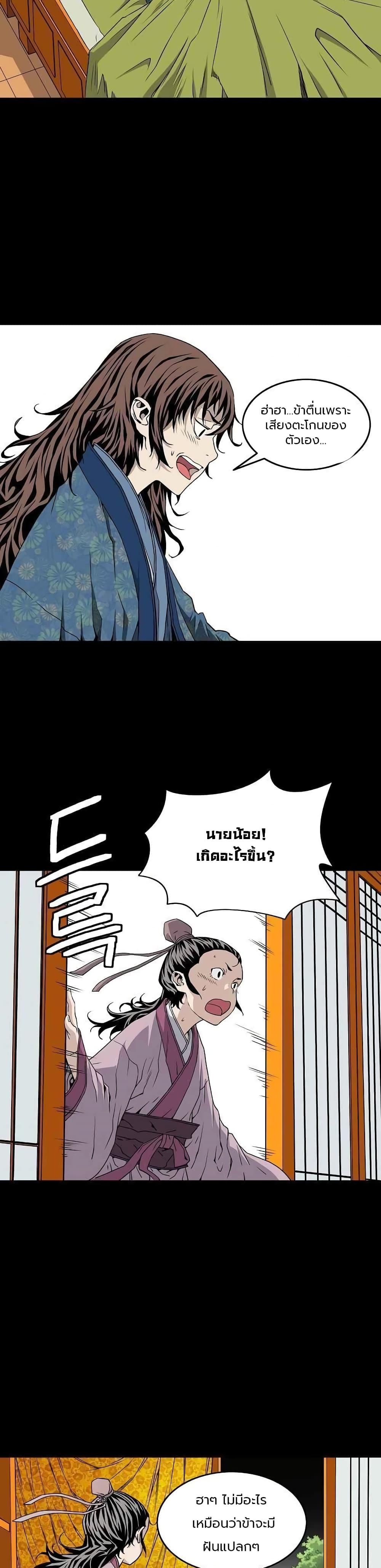 The Scholar Warrior ตอนที่ 4 — หน้า 11 จาก 25
