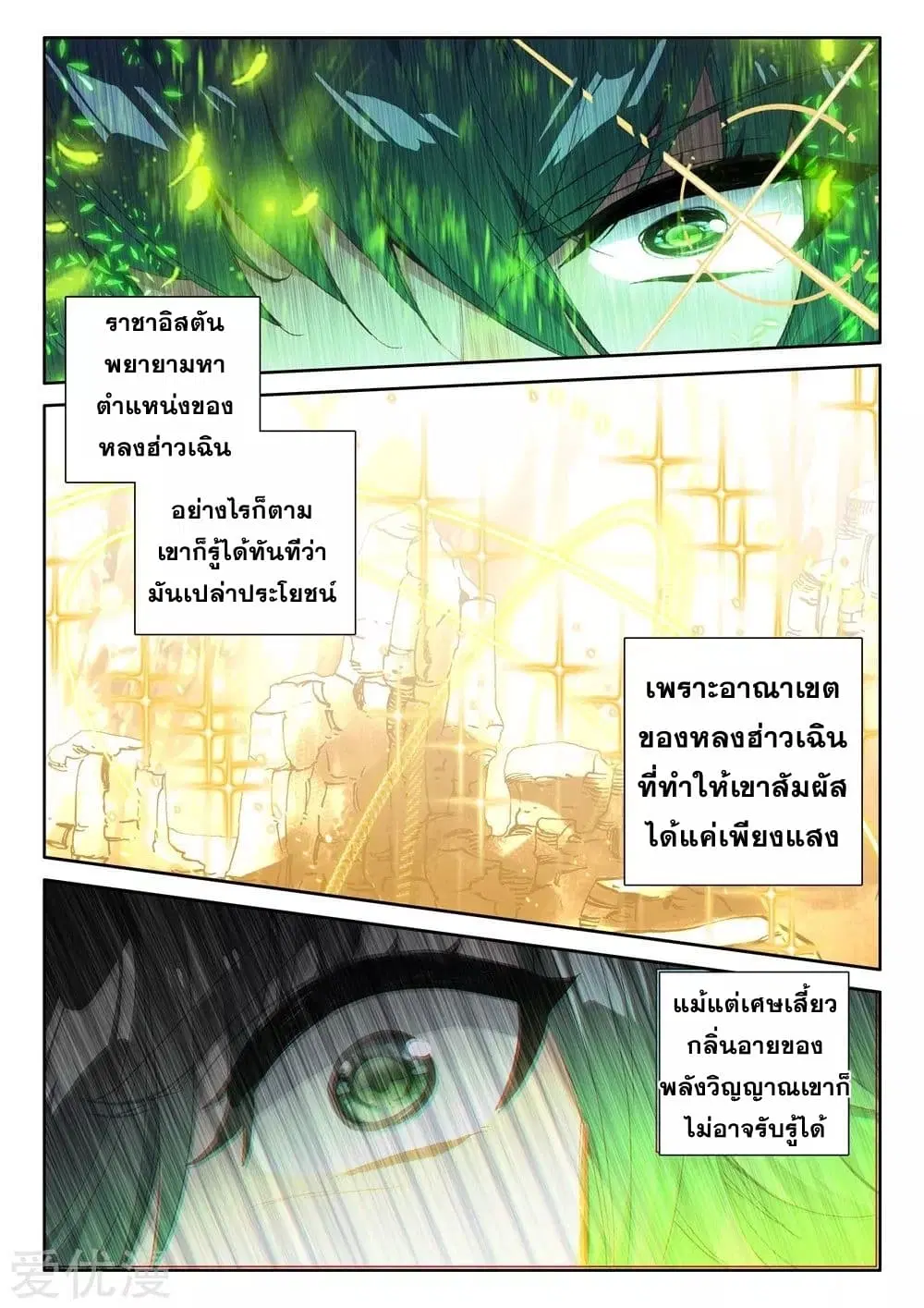 Shen Yin Wang Zuo ตอนที่ 179 — หน้า 10 จาก 26