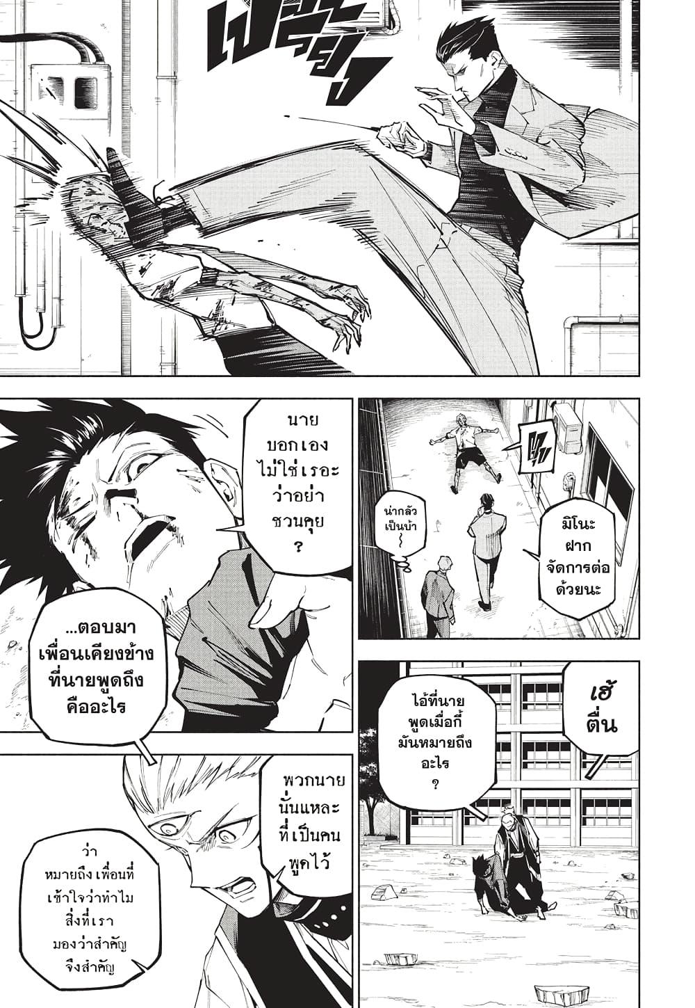 Jujutsu Kaisen Modulo มหาเวทย์ผนึกมาร Modulo ตอนที่ 7 — หน้า 4 จาก 20