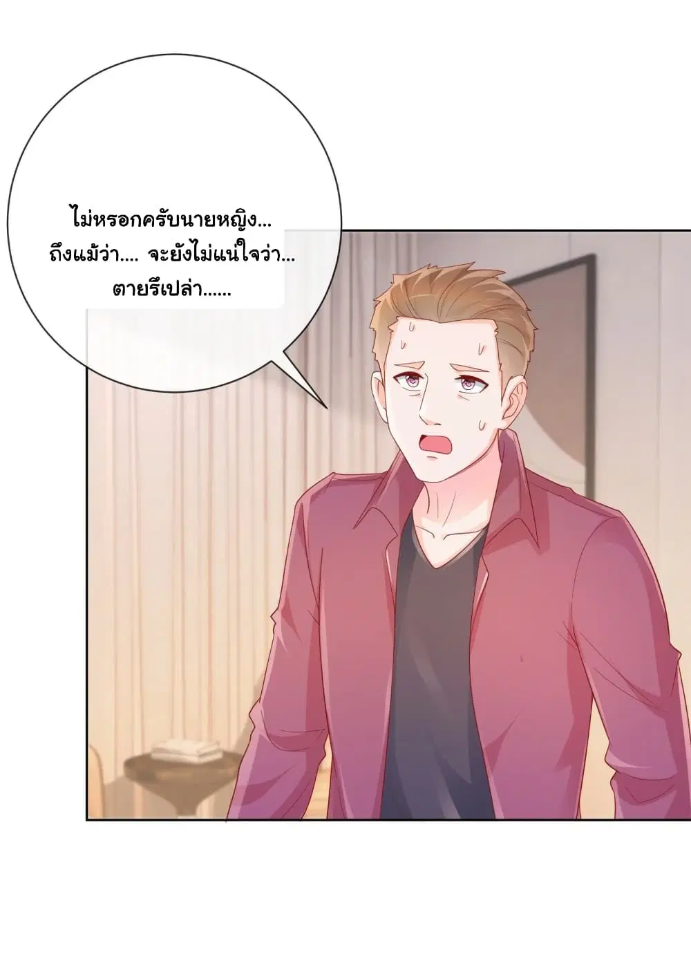 The Lovely Wife And Strange Marriage ตอนที่ 374 — หน้า 13 จาก 34