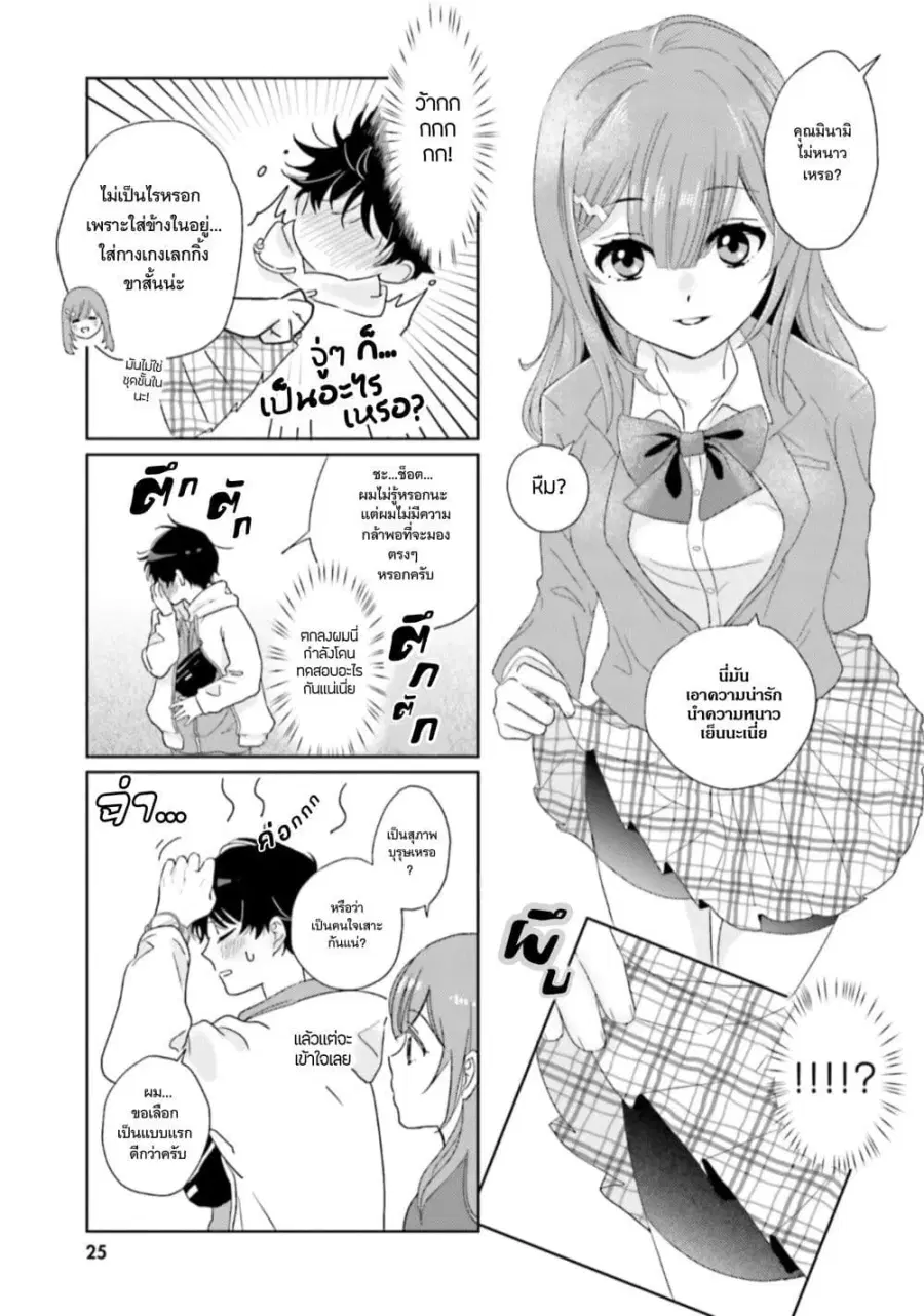 Nibanme na Boku to Ichiban no Kanojo ตอนที่ 1 — หน้า 22 จาก 35