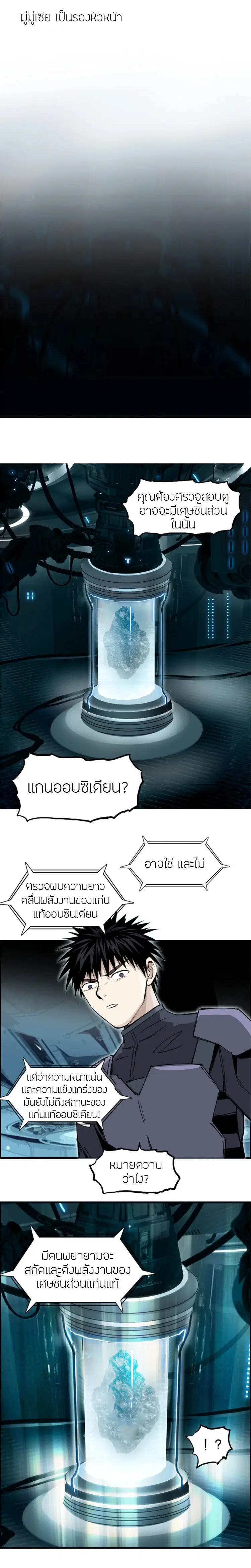 Super Cube ตอนที่ 261 — หน้า 12 จาก 20