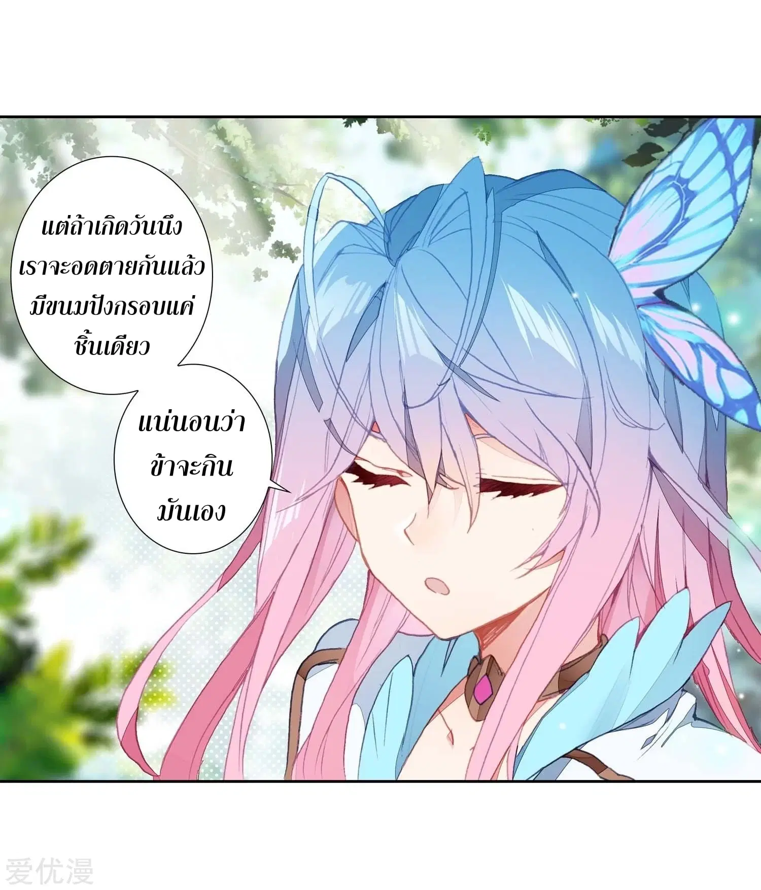Douluo Dalu II: Jueshi Tangmen ตอนที่ 218 — หน้า 42 จาก 46