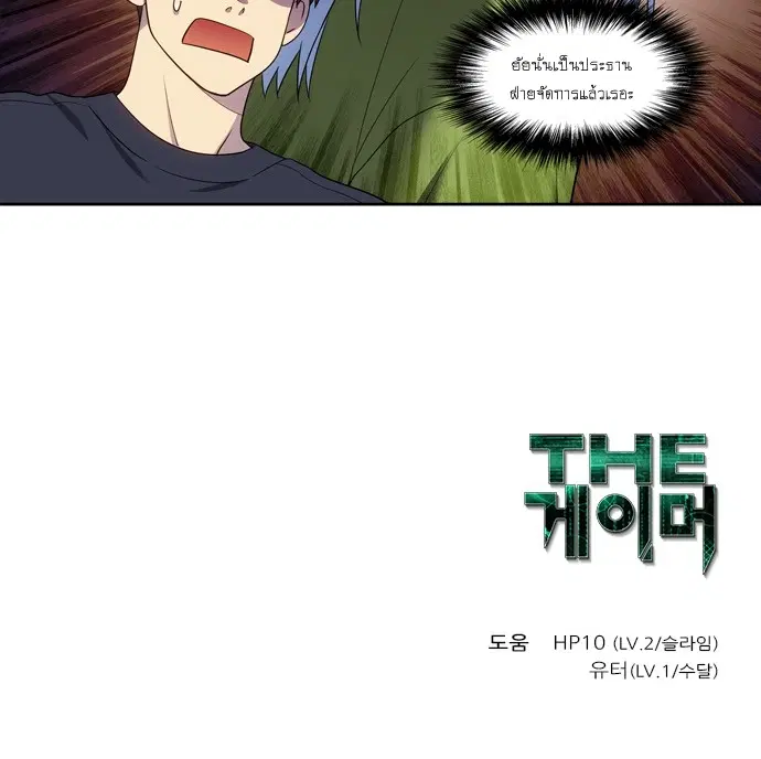 The Gamer ตอนที่ 419 — หน้า 20 จาก 20