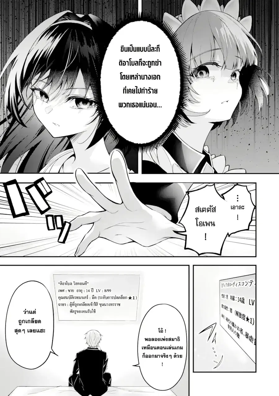 Shokei Flag no Akuyaku Kizoku ni Tensei Shita ga, Shinitakunai node Yami Mahou o Kiwamete Heroine-tachi o Sukuimasu ตอนที่ 1 — หน้า 20 จาก 61