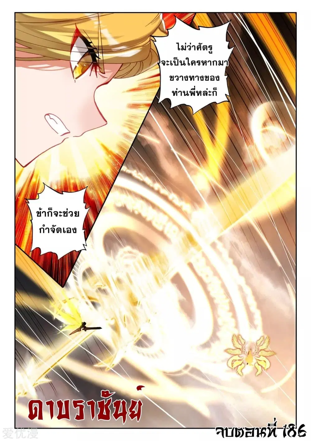 Shen Yin Wang Zuo ตอนที่ 186 — หน้า 24 จาก 25