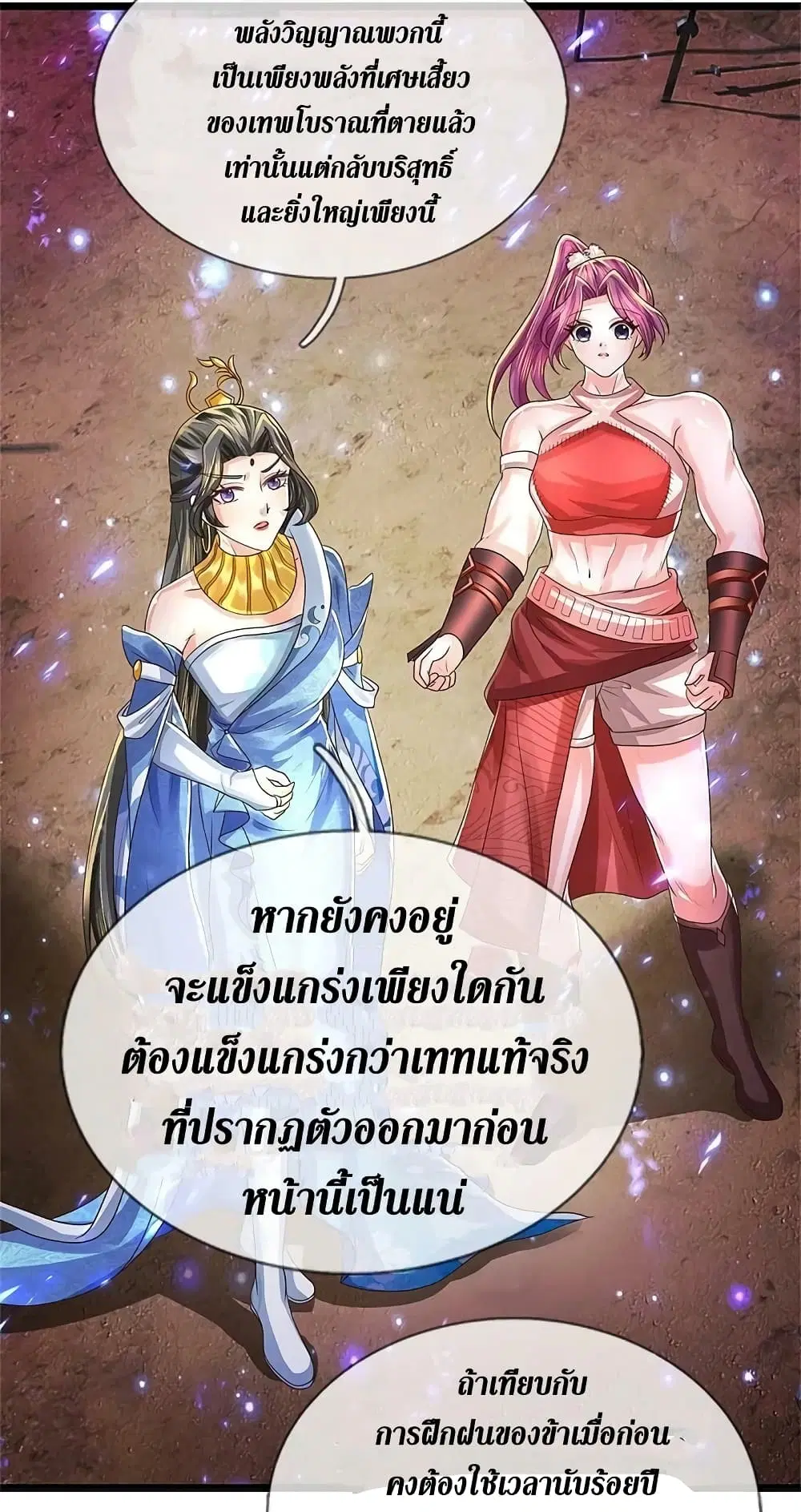 Sky Sword God ตอนที่ 620.2 — หน้า 16 จาก 24