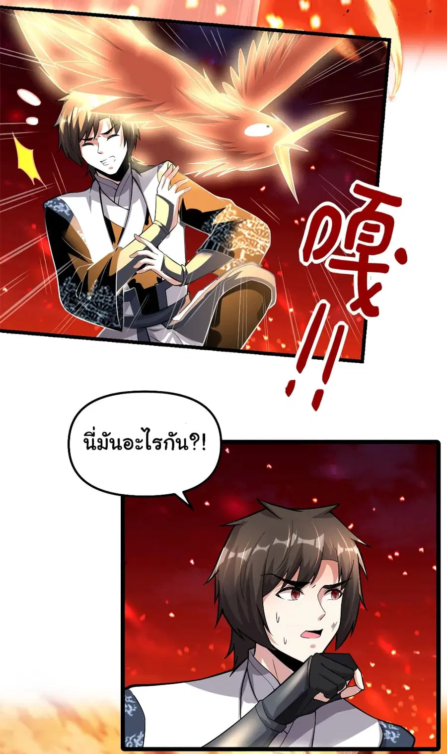 I might be A Fake Fairy ตอนที่ 250 — หน้า 4 จาก 17