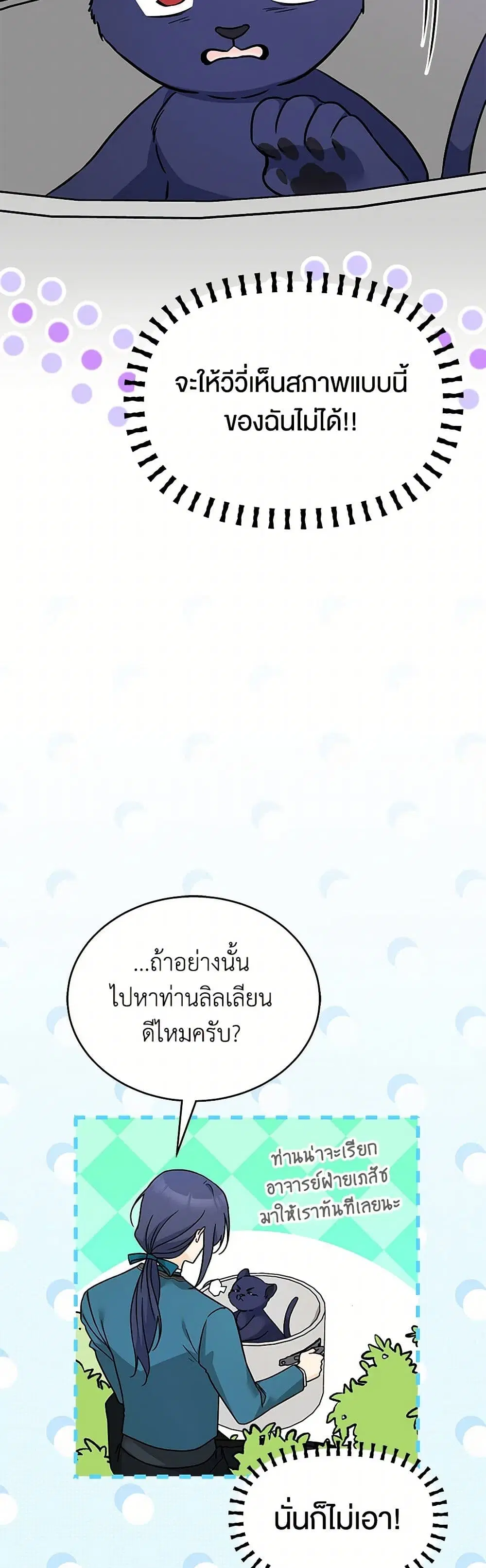 The Symbiotic Relationship Between a Panther and a Rabbit ตอนที่ 161 — หน้า 6 จาก 45