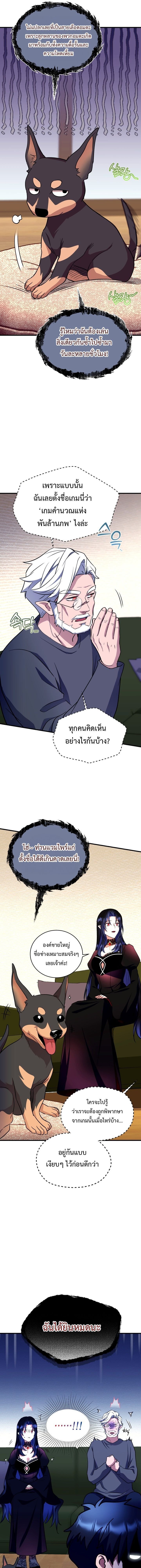 Even the Almighty Is a First-Time Dad จอมราชันหวนคืน เพื่อเลี้ยงลูก ตอนที่ 15 — หน้า 63 จาก 77