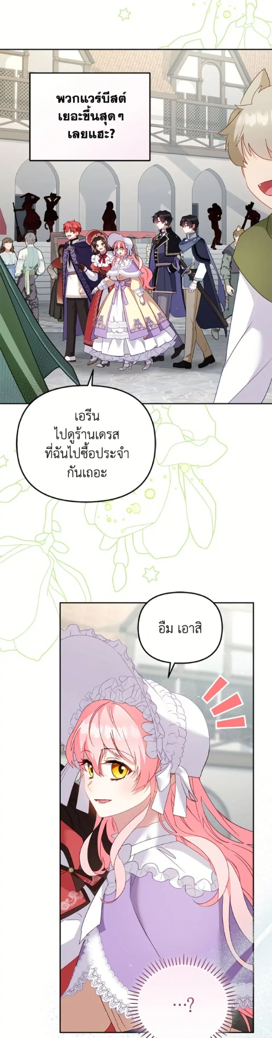 I’m Being Raised by Villains เมื่อฉันถูกเลี้ยงโดยเหล่าวายร้าย ตอนที่ 117 — หน้า 28 จาก 52