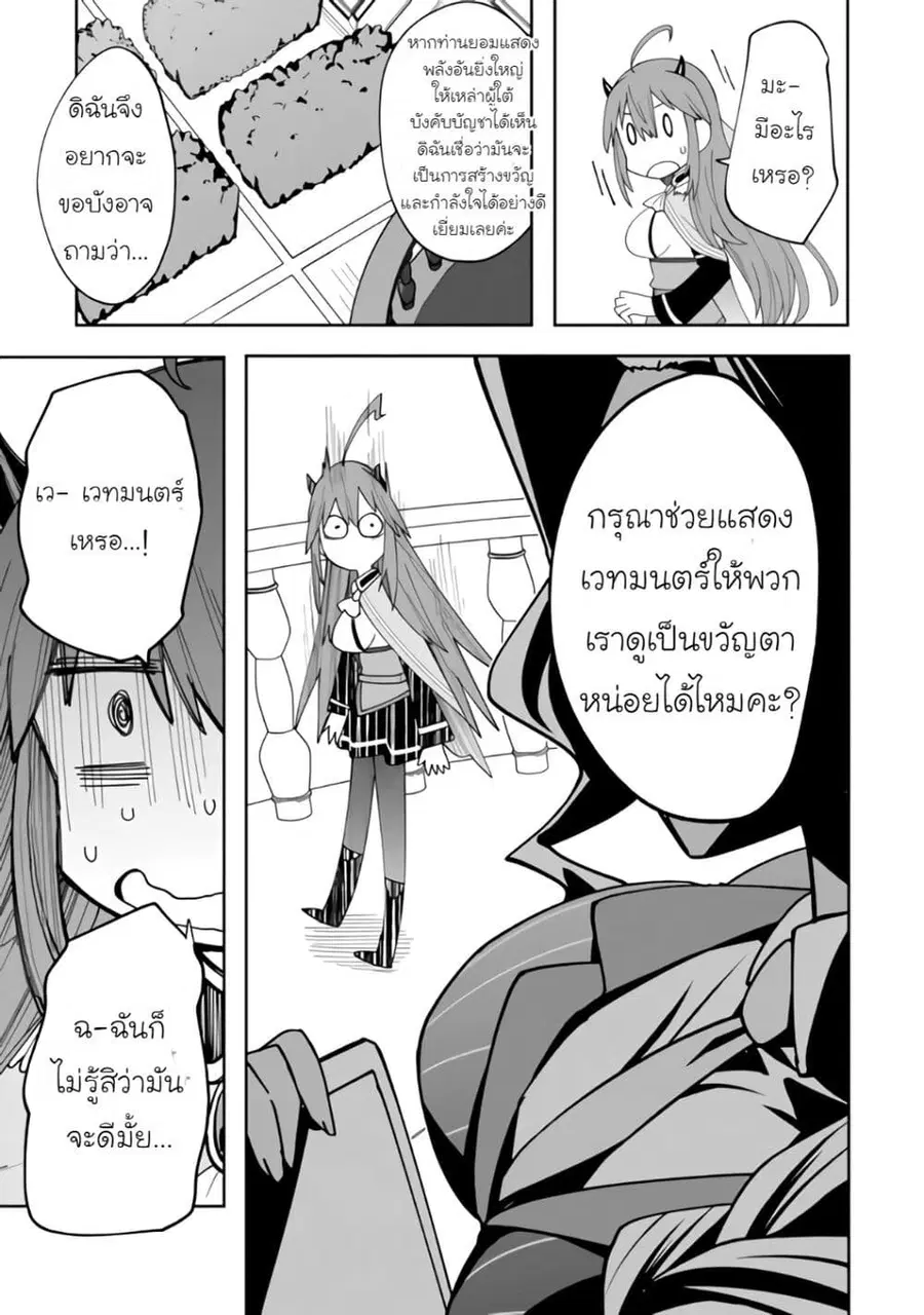 Shitennou Saijaku no Jiritsu Keikaku ตอนที่ 3 — หน้า 23 จาก 31