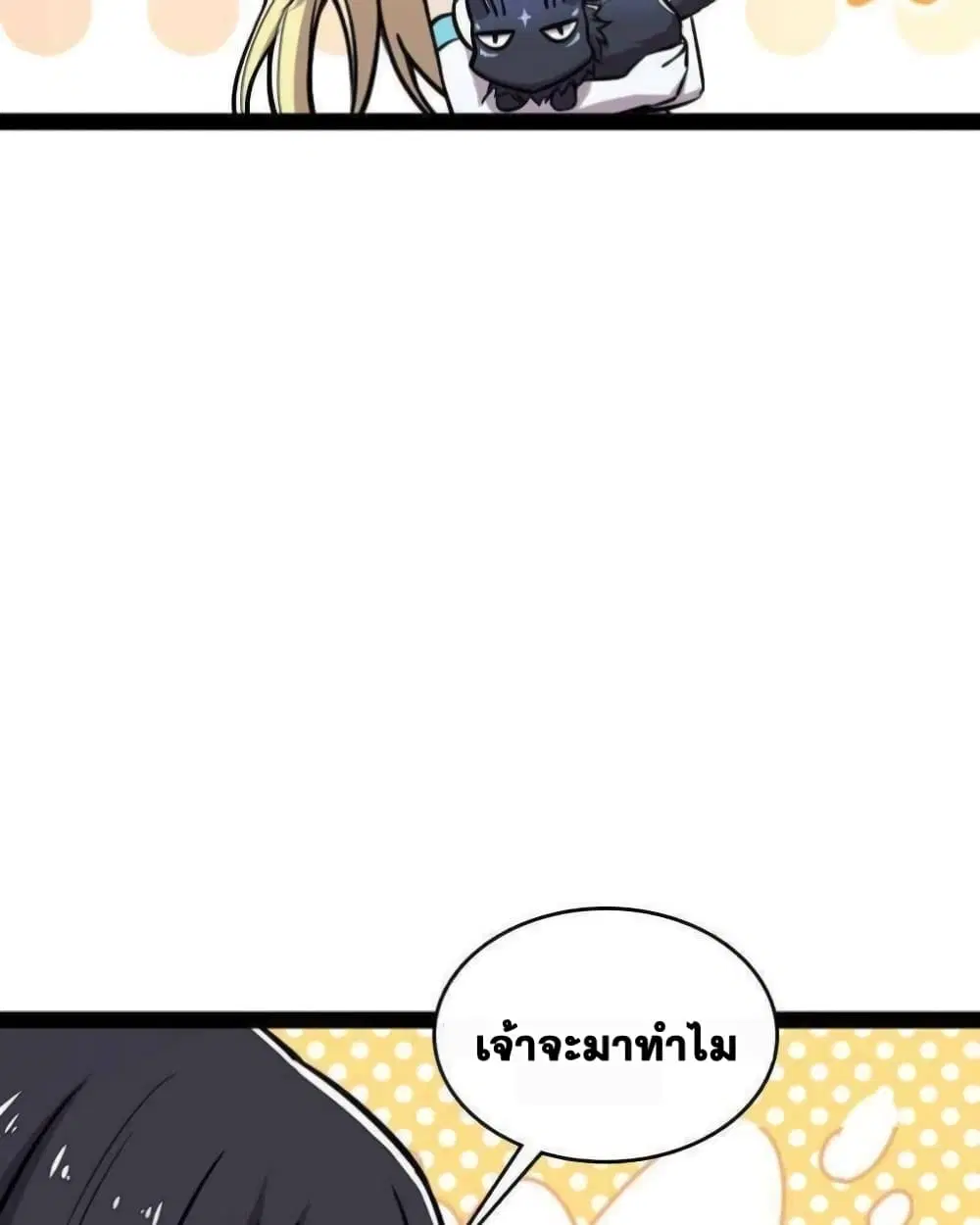 The Martial Emperor’s Life After Seclusion ตอนที่ 145 — หน้า 8 จาก 67