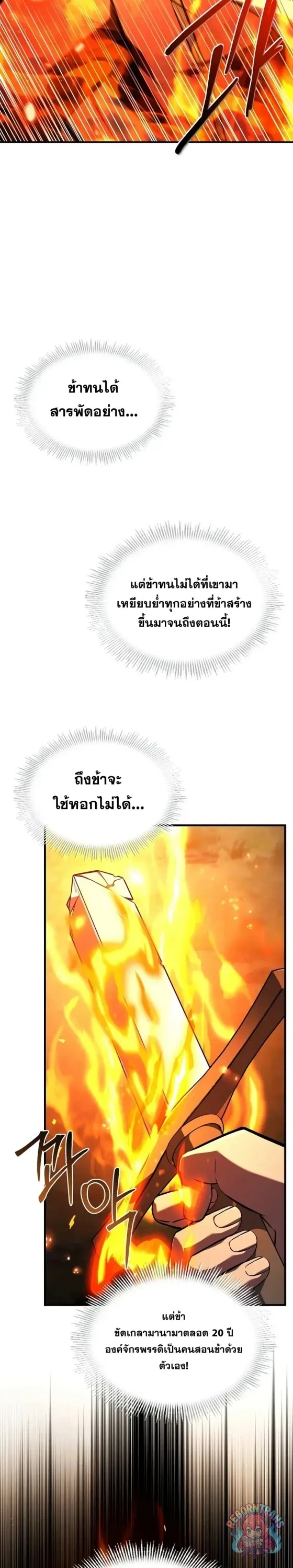 Return of The Unrivaled Spear Knight ตอนที่ 187 — หน้า 22 จาก 50
