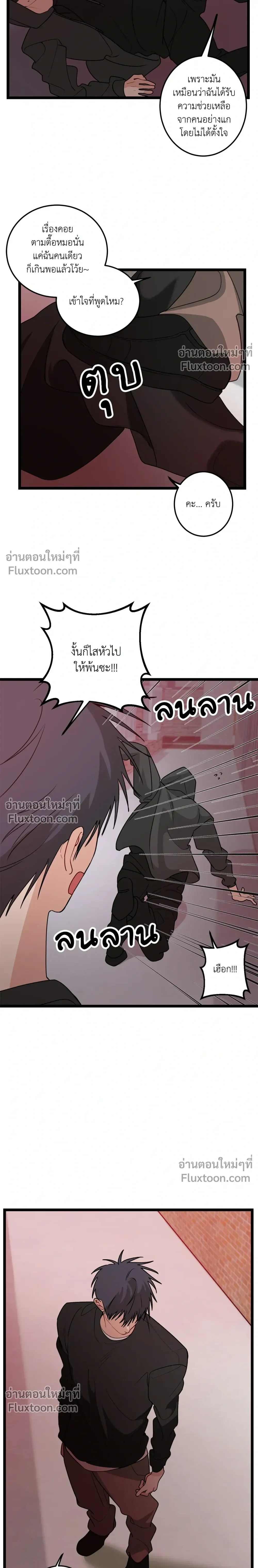 Fake Relationship – ความสัมพันธ์จอมปลอม ตอนที่ 4 — หน้า 19 จาก 22