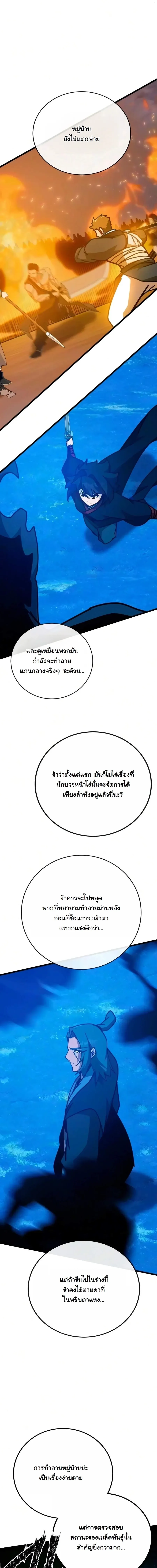 Initializing the Sect System ปฐมบทแห่งระบบสำนัก ตอนที่ 48 — หน้า 13 จาก 30