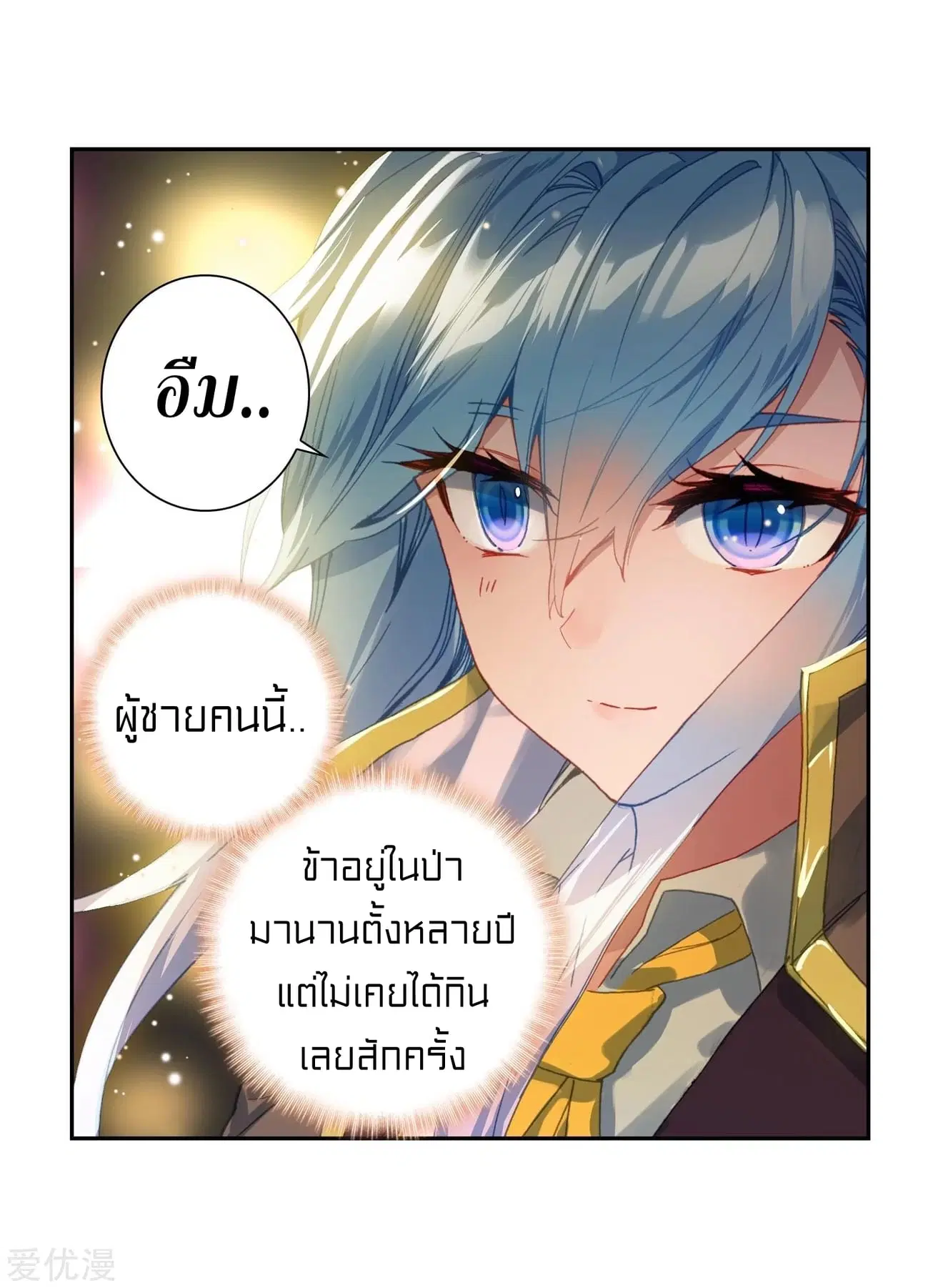 Douluo Dalu II: Jueshi Tangmen ตอนที่ 228 — หน้า 44 จาก 51