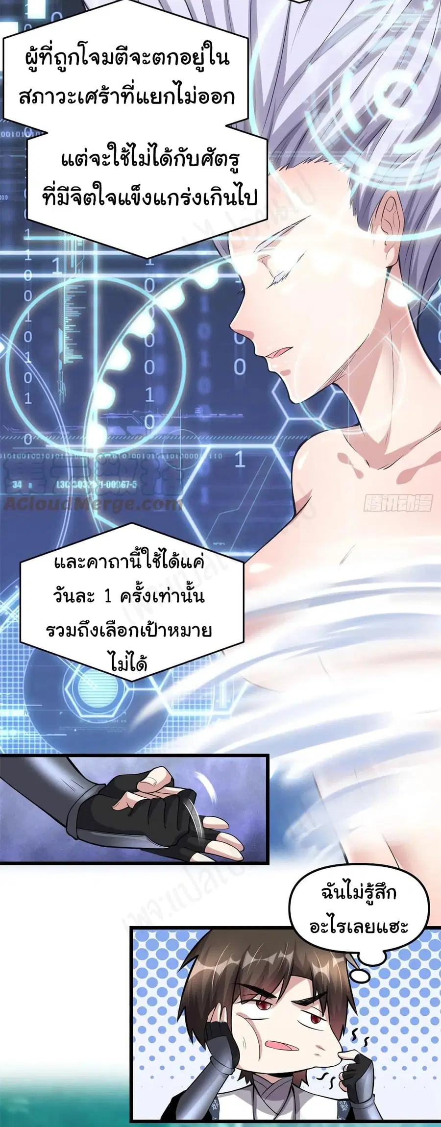 I might be A Fake Fairy ตอนที่ 231 — หน้า 4 จาก 18
