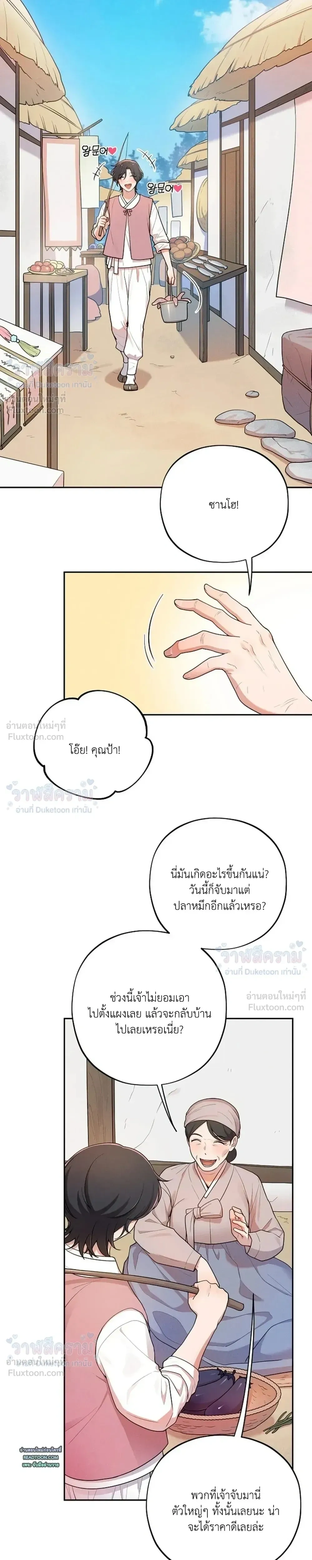Even if I’m Small, It’s Okay! – ถึงจะตัวเล็กก็ไม่เป็นไร! ตอนที่ 1 — หน้า 4 จาก 29