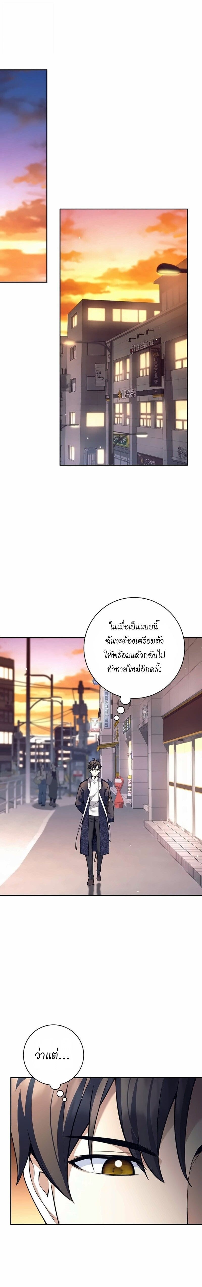 The Illegitimate Who Devours Weapons บุตรนอกสมรส ผู้กลืนกินอาวุธ ตอนที่ 75 — หน้า 20 จาก 28