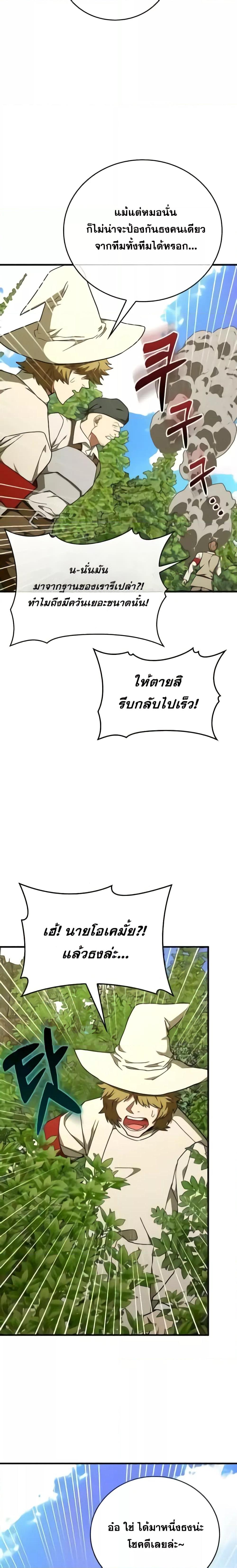 To Hell With Being a Saint, I’m a Doctor ตอนที่ 88 — หน้า 17 จาก 24