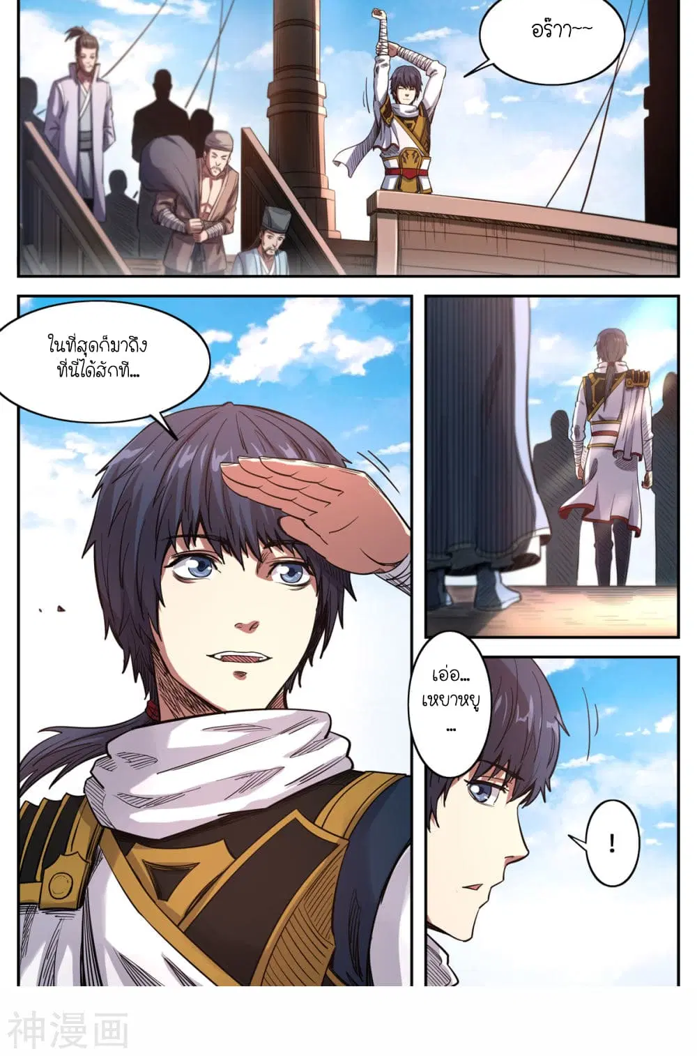 Supreme Demon ตอนที่ 161 — หน้า 6 จาก 14
