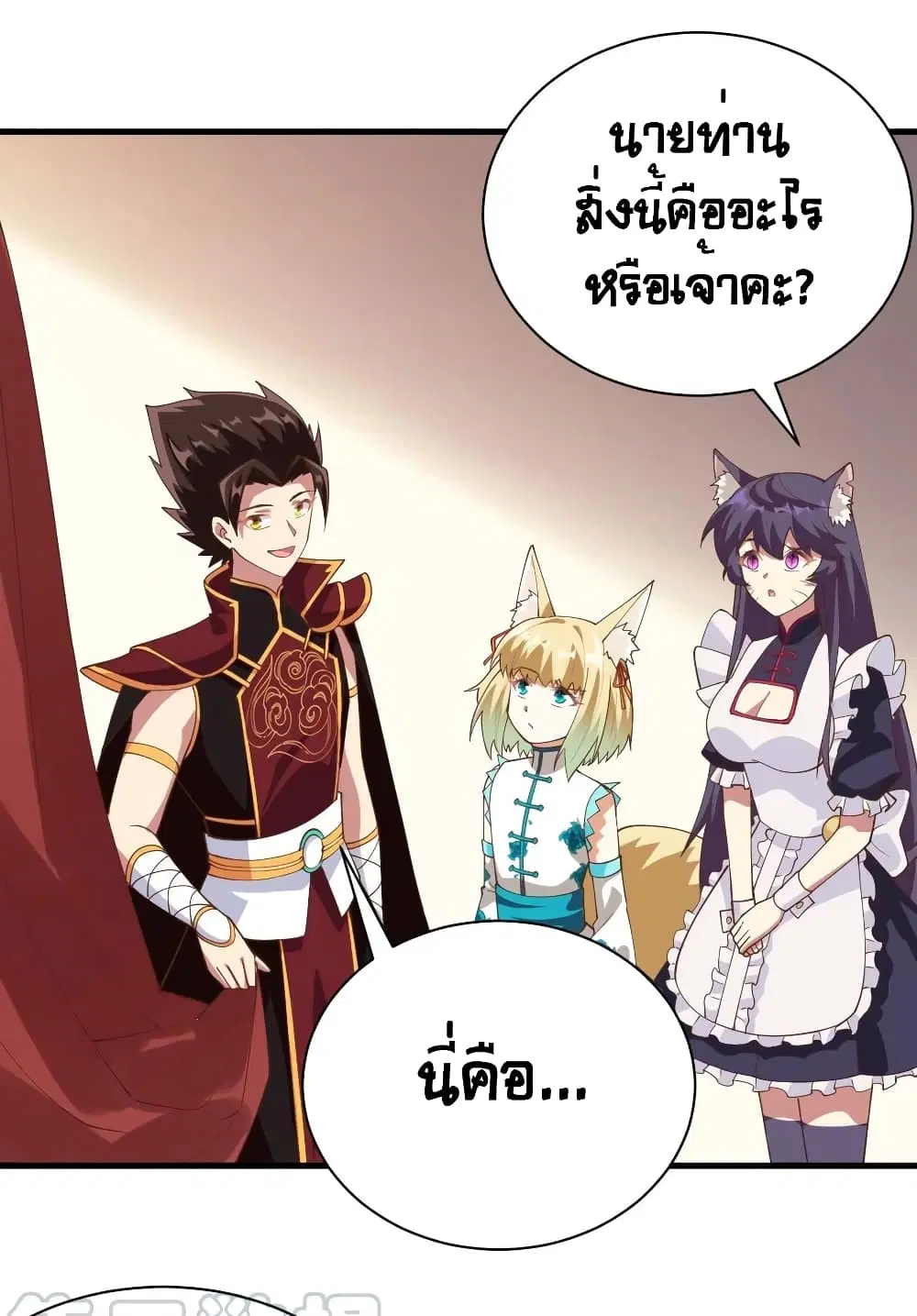 Starting From Today I’ll Work As A City Lord ตอนที่ 305 — หน้า 5 จาก 48