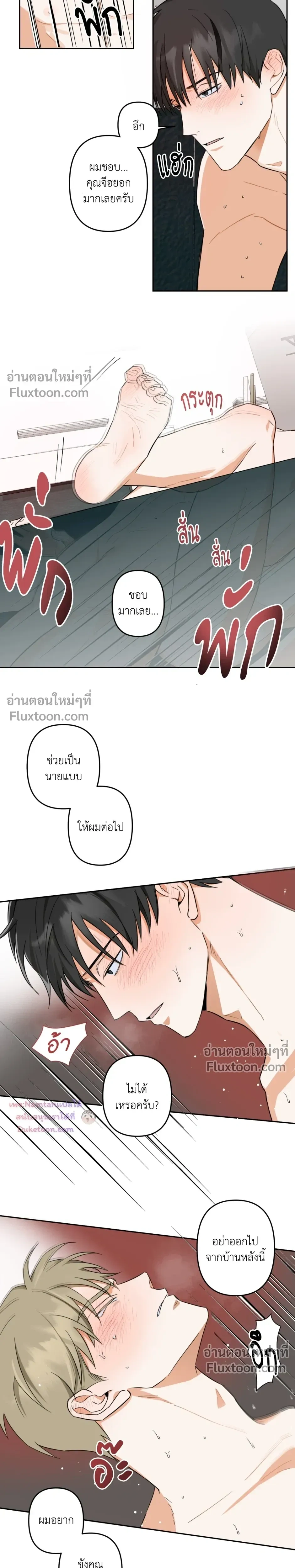 Don’t Dump Me Like Trash – อย่าทิ้งขยะอย่างผมเลยนะครับ ตอนที่ 4 — หน้า 16 จาก 17