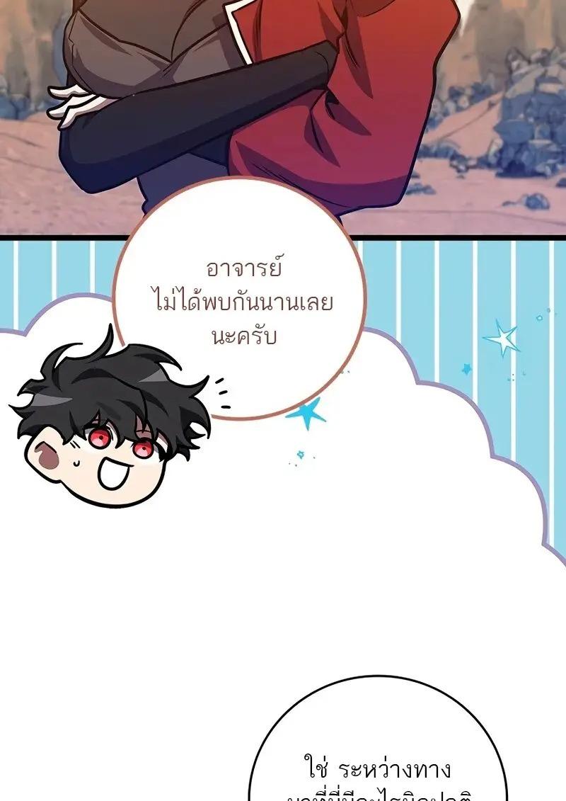 Dragon-Devouring Mage ย้อนเวลาจอมเวทย์กลืนมังกร ตอนที่ 124 — หน้า 89 จาก 133