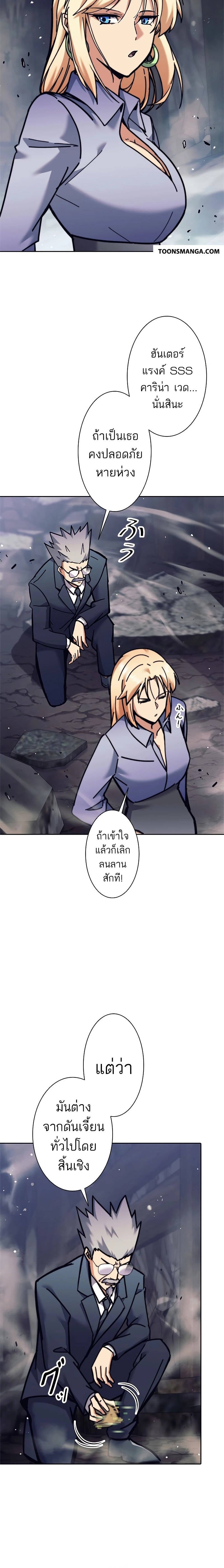 I’m an Ex-class Hunter ผมคือฮันเตอร์คลาส EX ตอนที่ 36 — หน้า 24 จาก 29