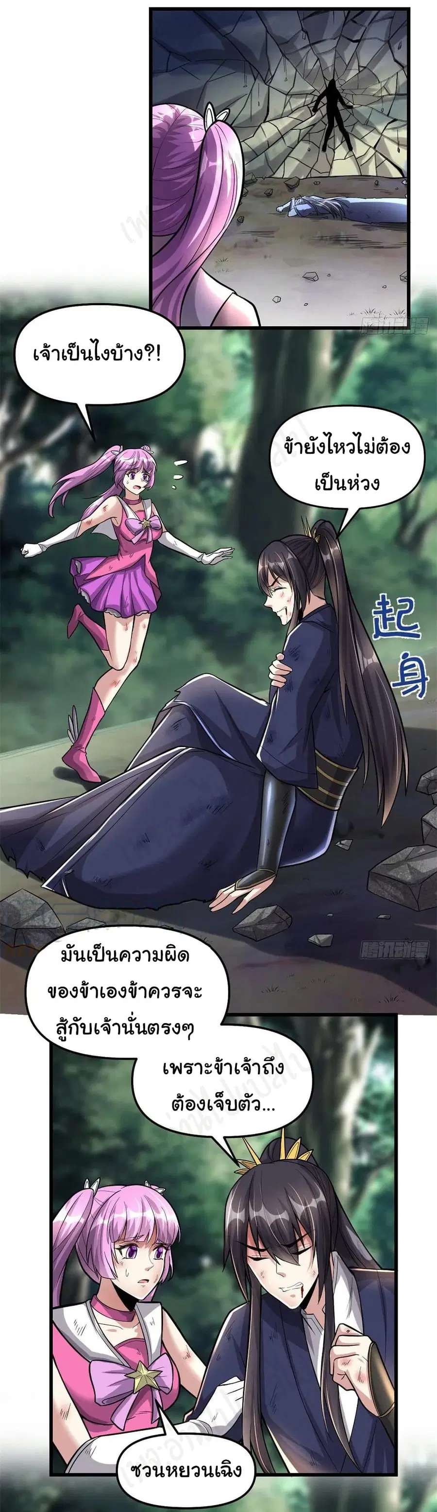 I might be A Fake Fairy ตอนที่ 217 — หน้า 7 จาก 15