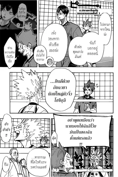 Haikyuu!! ตอนที่ 363 — หน้า 3 จาก 18