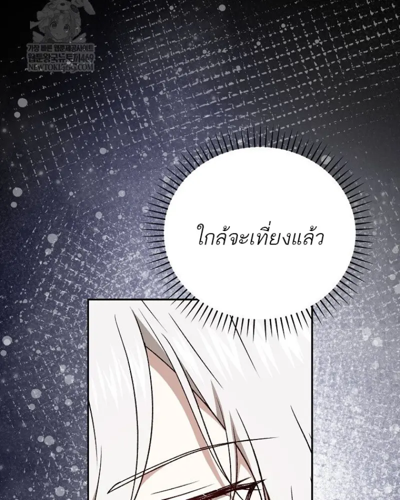 Concept Grasping Magic Genius ตอนที่ 50 — หน้า 105 จาก 142