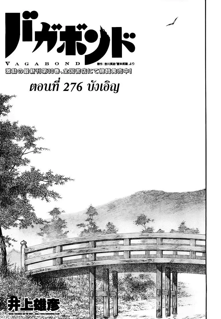 Vagabond ตอนที่ 276 — หน้า 1 จาก 16