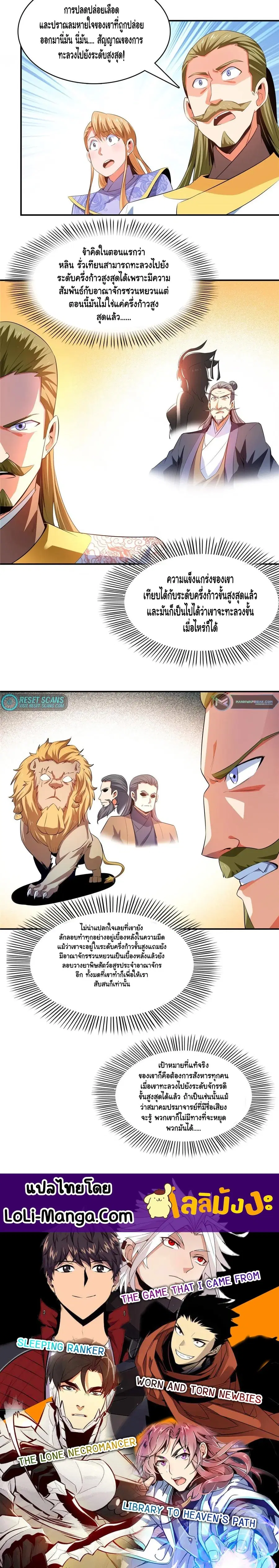 Library to Heaven’s Path ตอนที่ 222 — หน้า 7 จาก 7