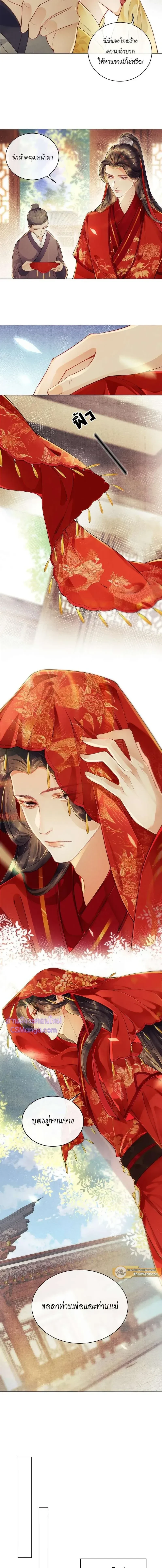 You Own My All – หนึ่งคำมั่น นิรันดร์ ตอนที่ 1 — หน้า 6 จาก 14