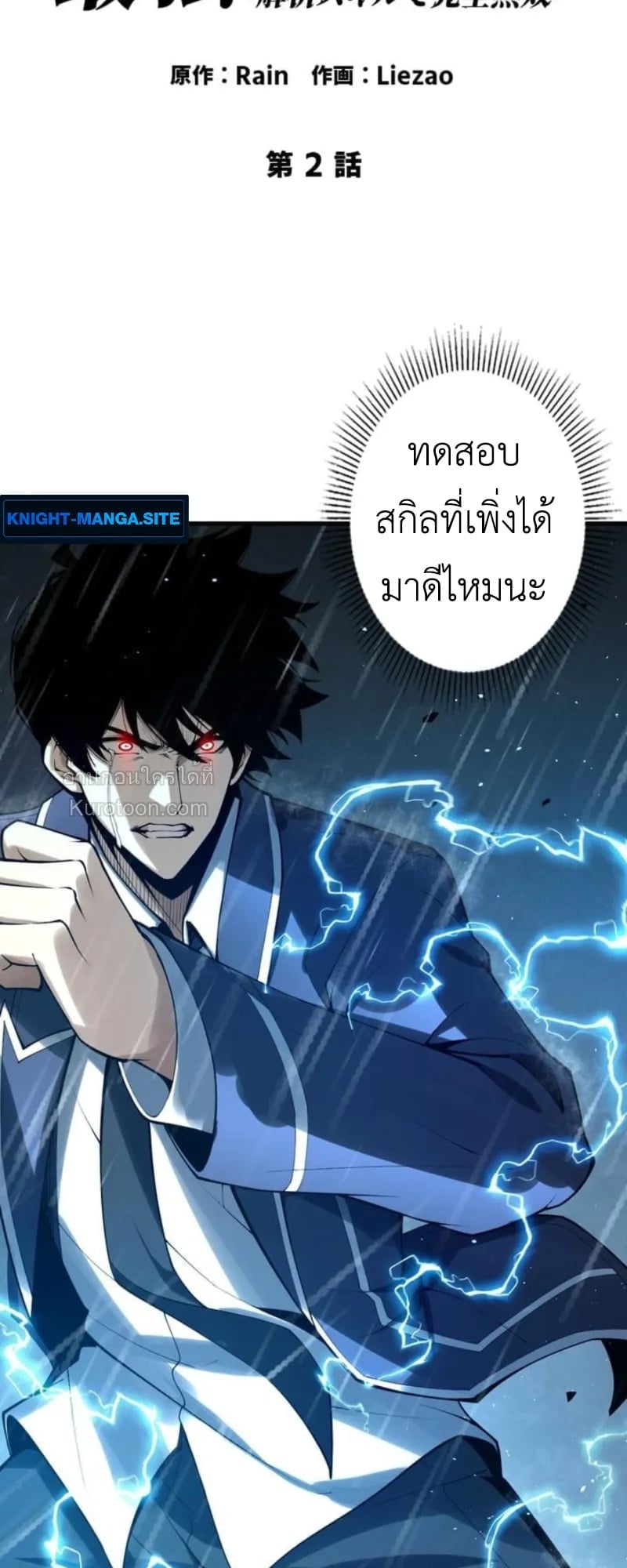 Absolute Domination at Level 0 Using My Analysis Skill เลเวล 0 ที่แกร่งที่สุด – ไร้พ่ายด้วยสกิลการวิเคราะห์ ตอนที่ 2 — หน้า 2 จาก 102