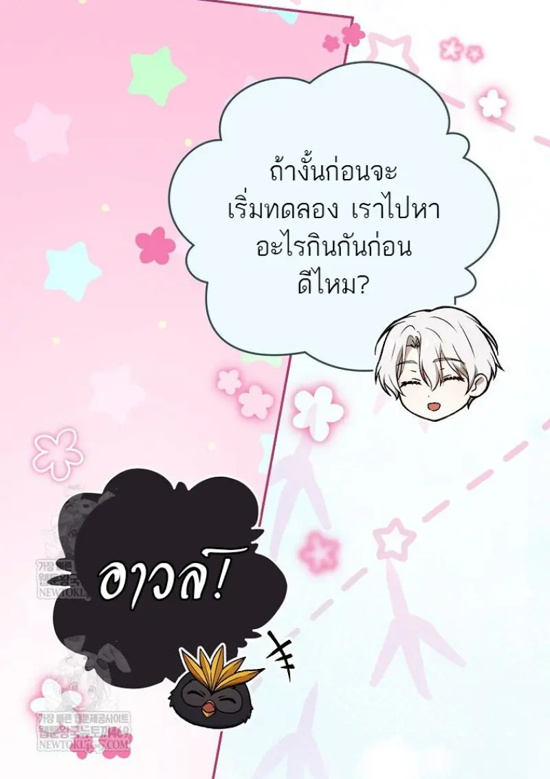 Concept Grasping Magic Genius ตอนที่ 41 — หน้า 67 จาก 160