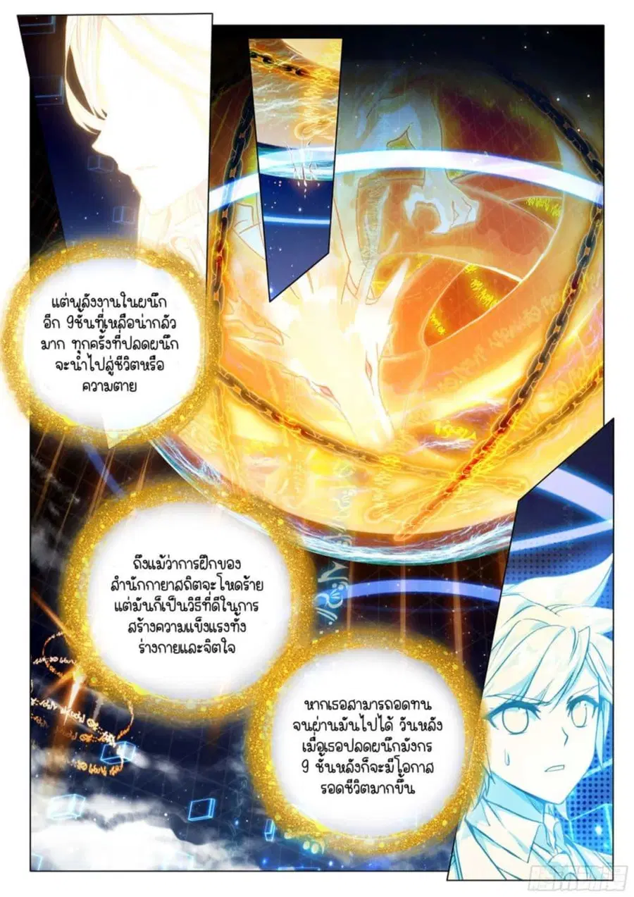 Douluo Dalu 3 Longwang Chuanshuo ตอนที่ 316 — หน้า 9 จาก 16