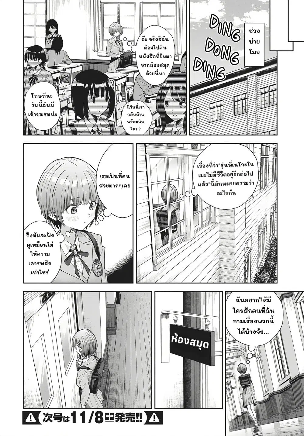Nekonome Yuuka Should Not Be Spoken To ตอนที่ 1 — หน้า 23 จาก 62