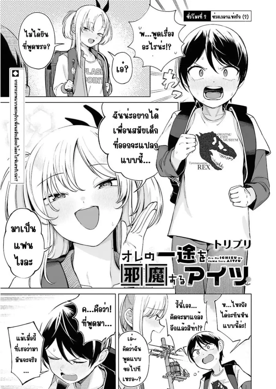 Ore no Ichizu wo Jama Suru Aitsu ตอนที่ 2 — หน้า 1 จาก 18