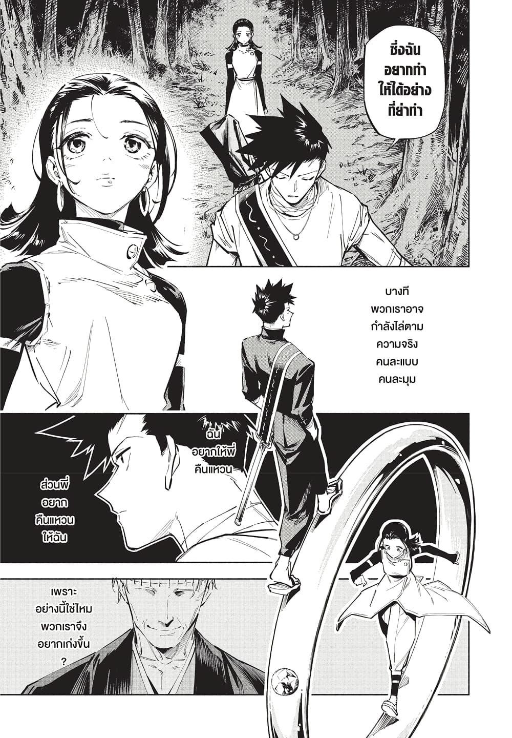 Jujutsu Kaisen Modulo มหาเวทย์ผนึกมาร Modulo ตอนที่ 2 — หน้า 17 จาก 24
