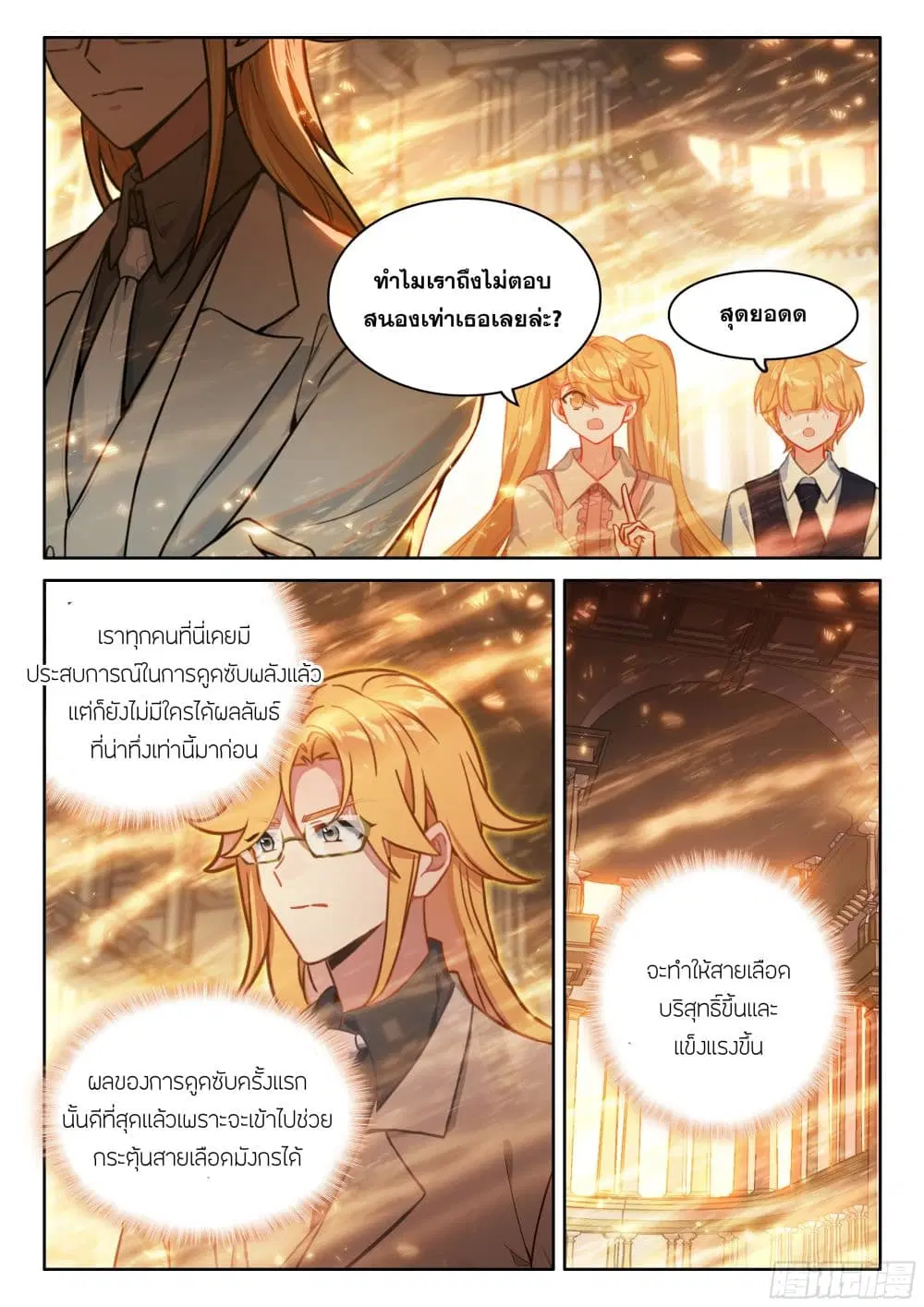 Douluo Dalu IV: Zhongji Douluo ตอนที่ 436 — หน้า 12 จาก 19